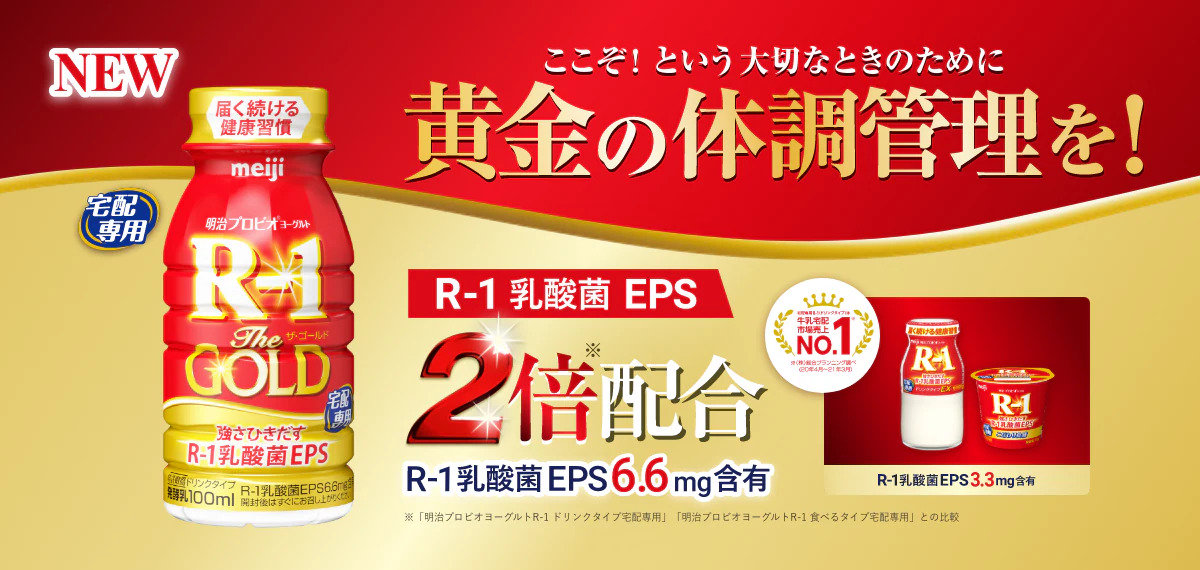 朗報】 R-1 The GOLD 発売!! ≪○○が2倍!?≫ | 有限会社マム